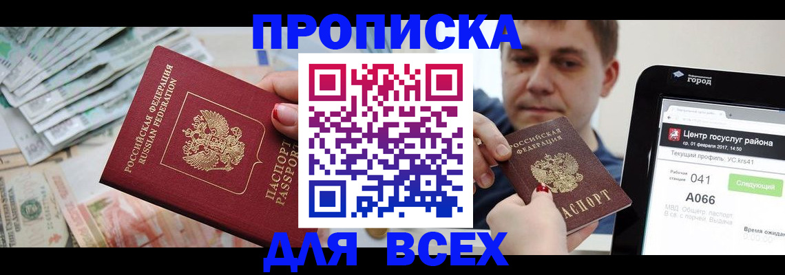 прописка штамп в Владикавказе