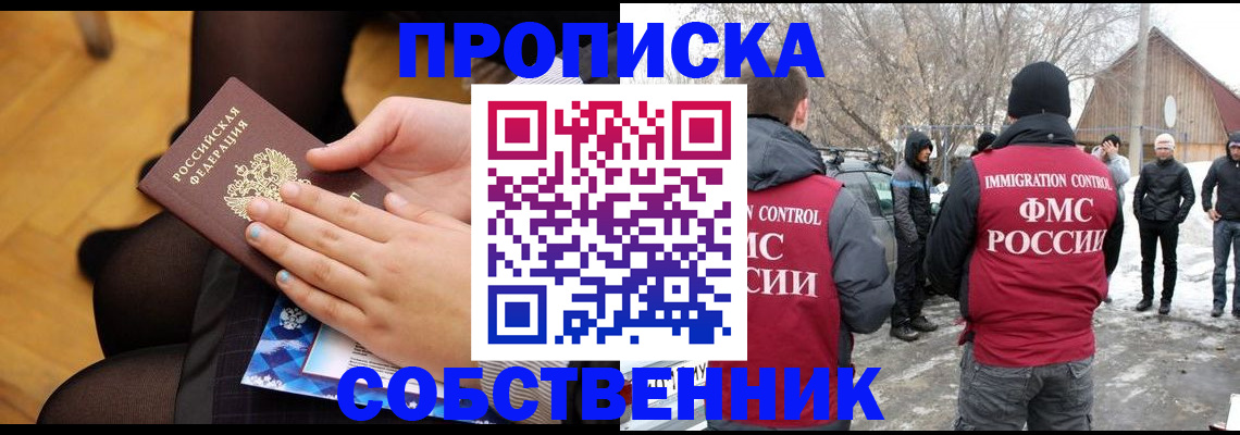 прописка 2025 в Владикавказе