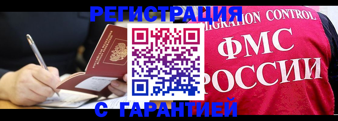 временная регистрация недорого в Владикавказе